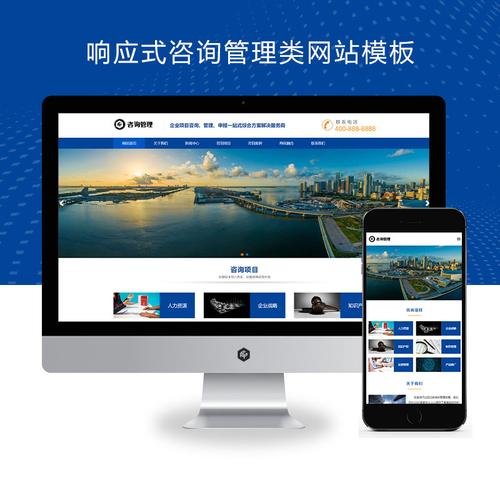 响应式咨询管理类网站xunruicms模板 html5企业管理咨询机构网站源码